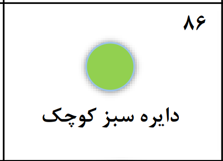 دریافت سوال 86