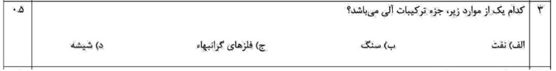 دریافت سوال 3