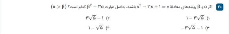 دریافت سوال 20