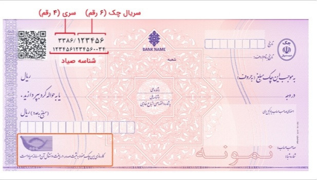 دریافت راهنمای اطلاعات چک