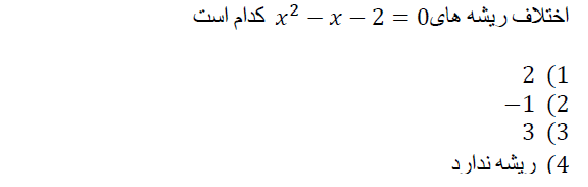 دریافت سوال 4