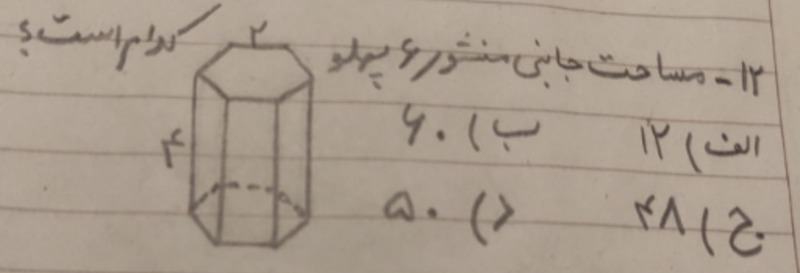 دریافت سوال 12