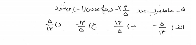 دریافت سوال 5