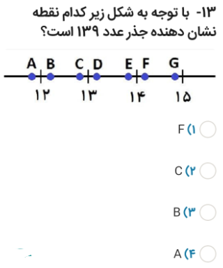 دریافت سوال 13