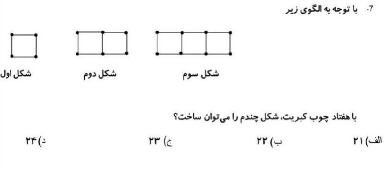 دریافت سوال 7