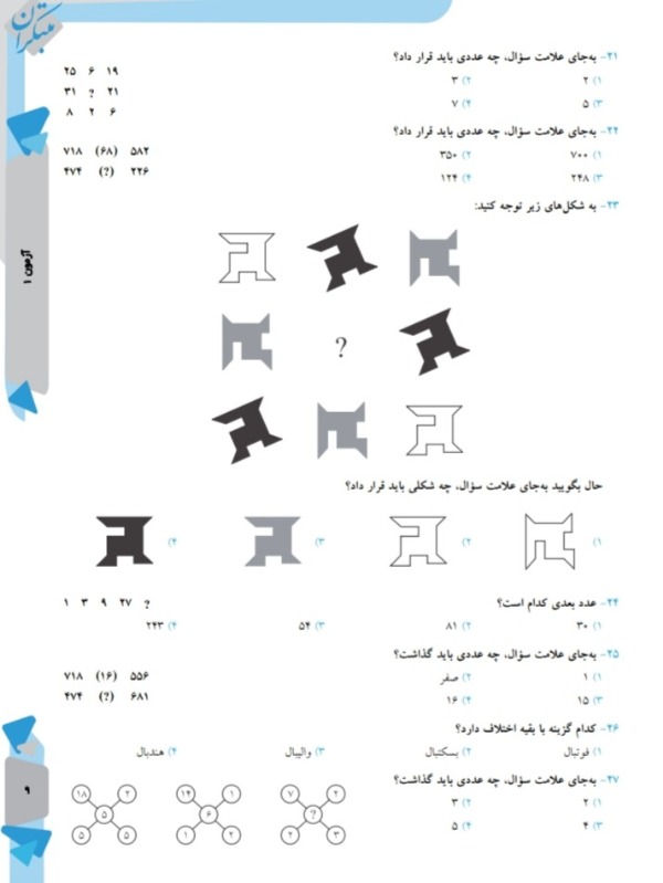 دریافت سوال 71