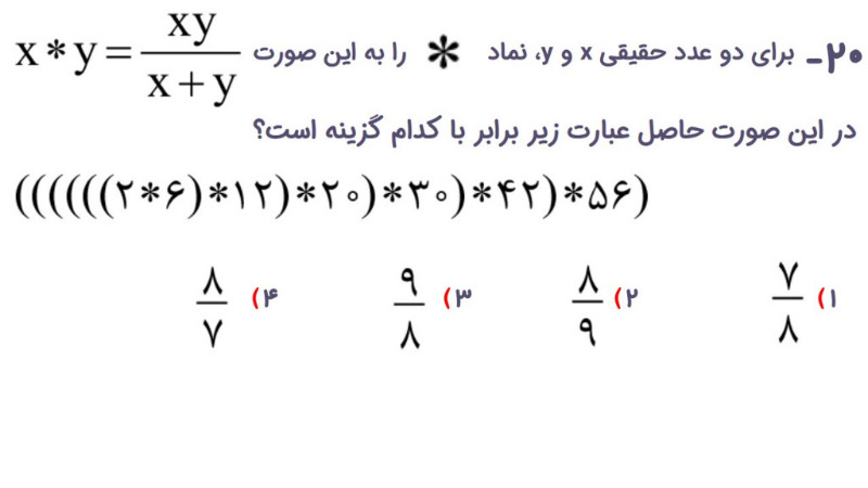 دریافت سوال 20