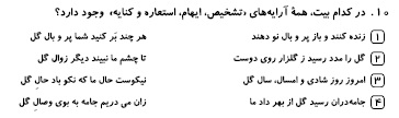 دریافت سوال 10