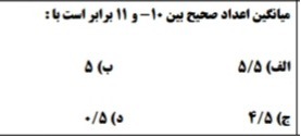 دریافت سوال 11