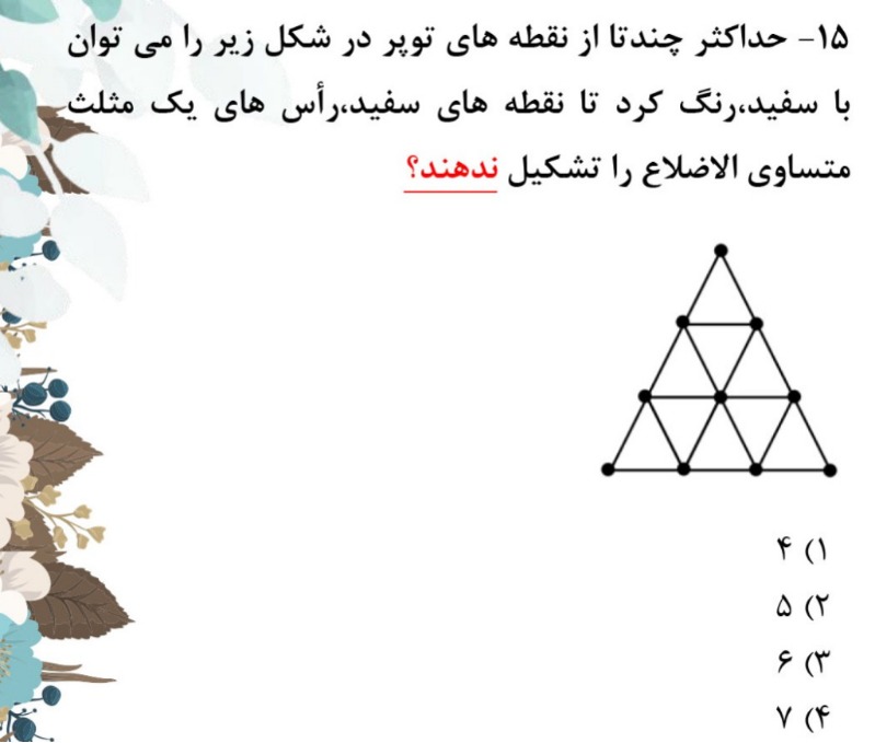 دریافت سوال 15