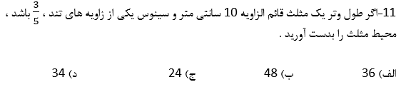 دریافت سوال 11