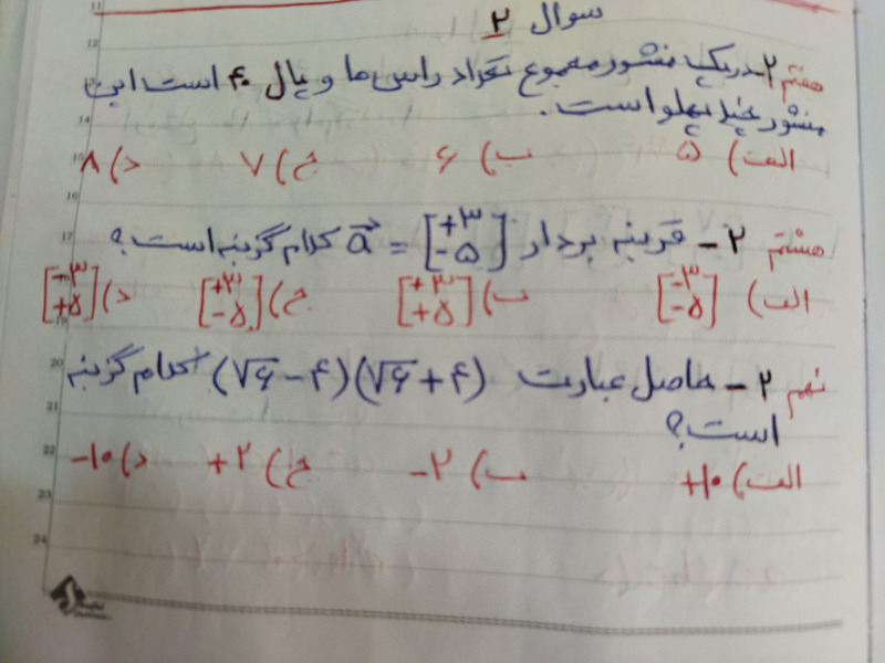 دریافت سوال 2