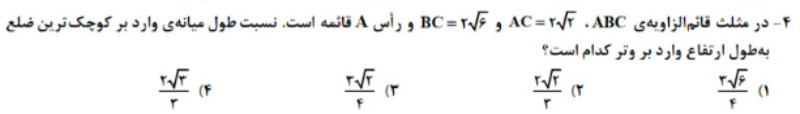 دریافت سوال 4