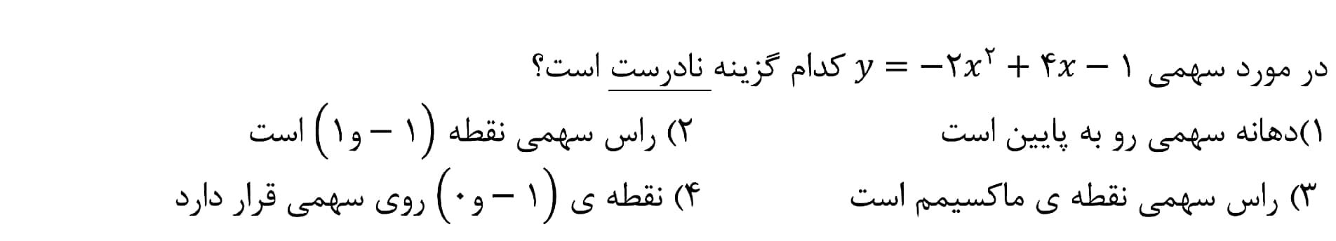 دریافت سوال 4