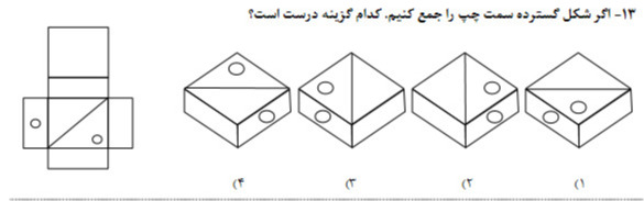 دریافت سوال 13