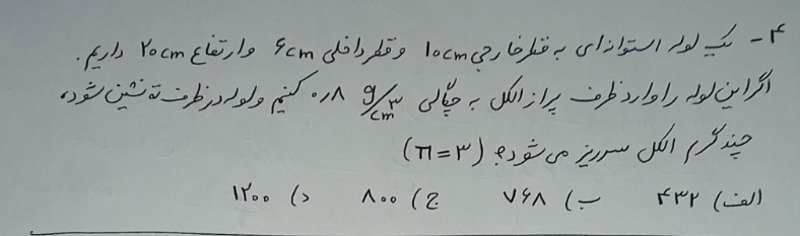 دریافت سوال 4