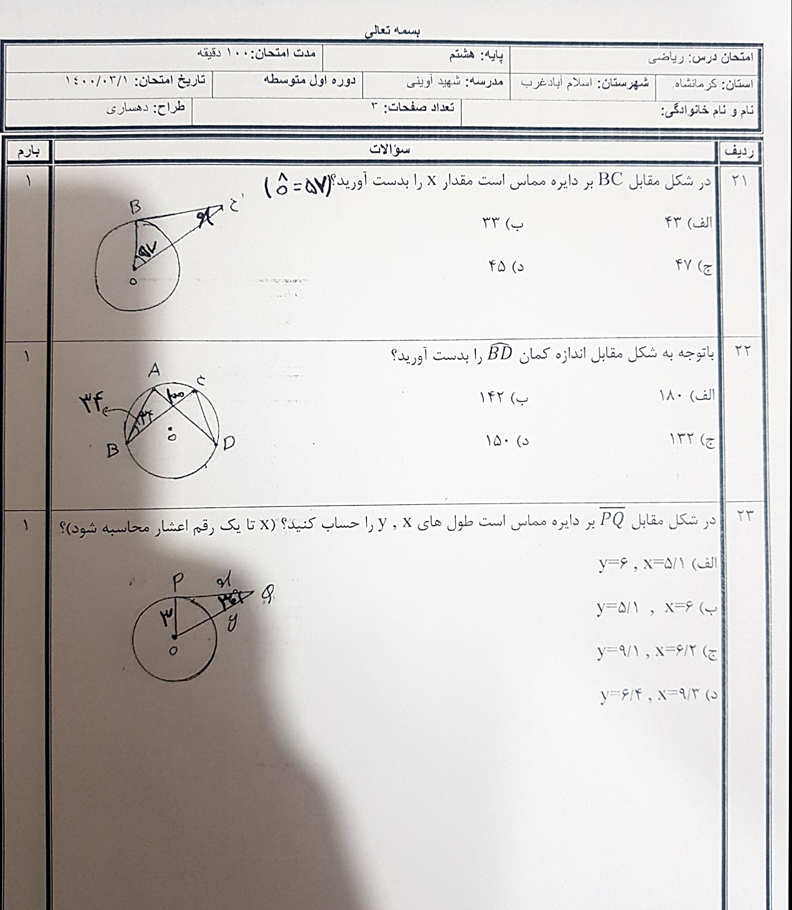 دریافت سوال 3