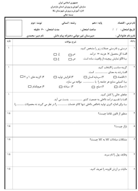 دریافت سوال 1