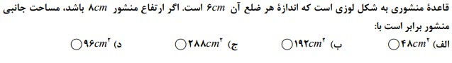 دریافت سوال 12