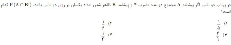 دریافت سوال 18