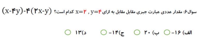 دریافت سوال 6