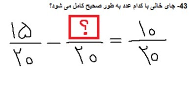 دریافت سوال 43