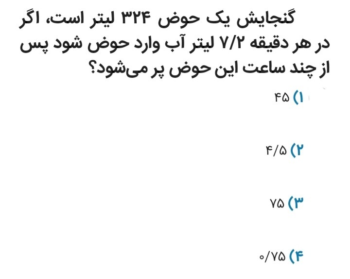 دریافت سوال 45