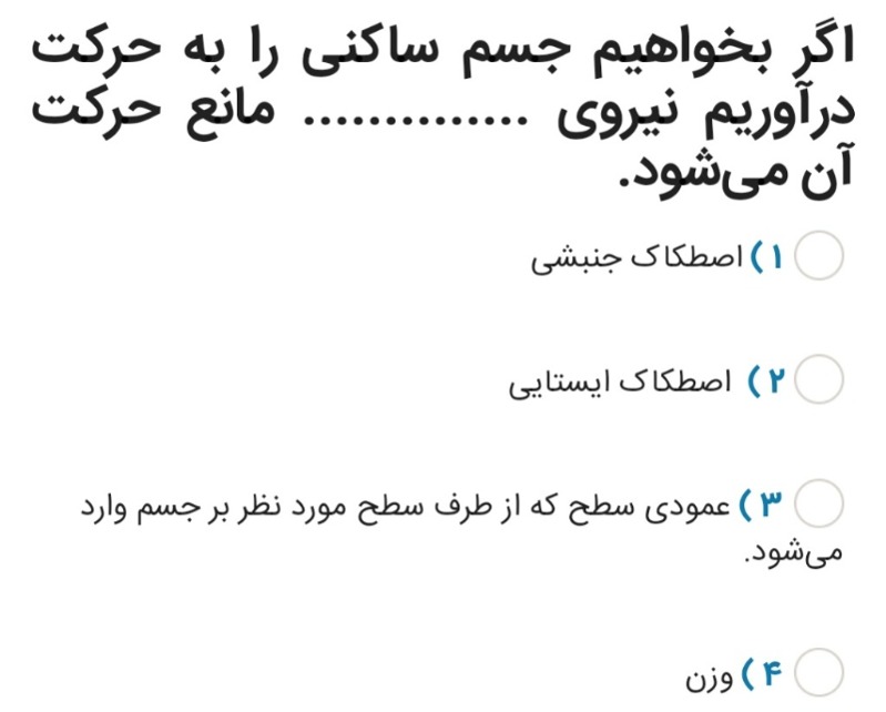 دریافت سوال 14