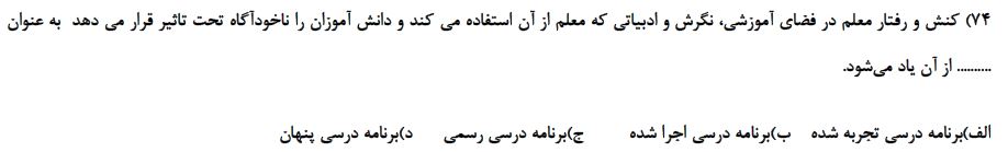 دریافت سوال 69