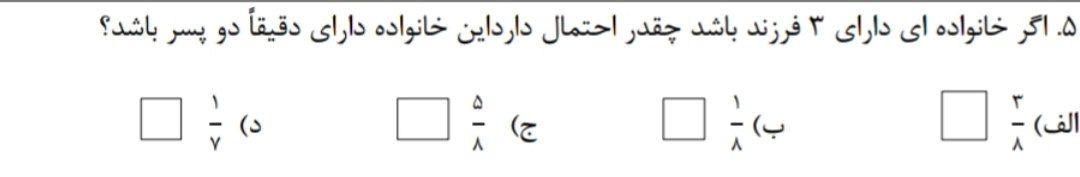 دریافت سوال 5