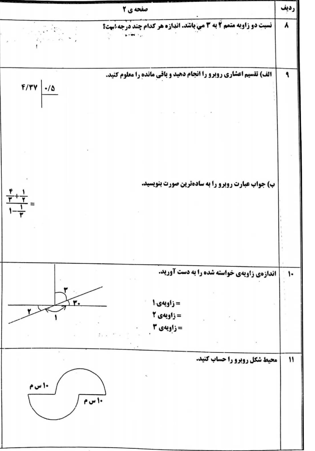 دریافت سوال 2