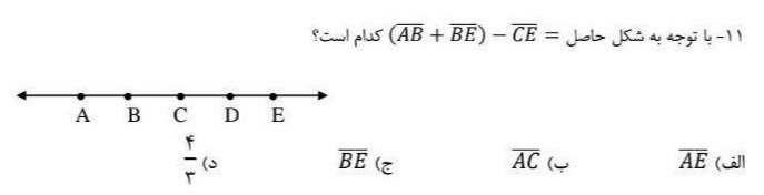 دریافت سوال 11