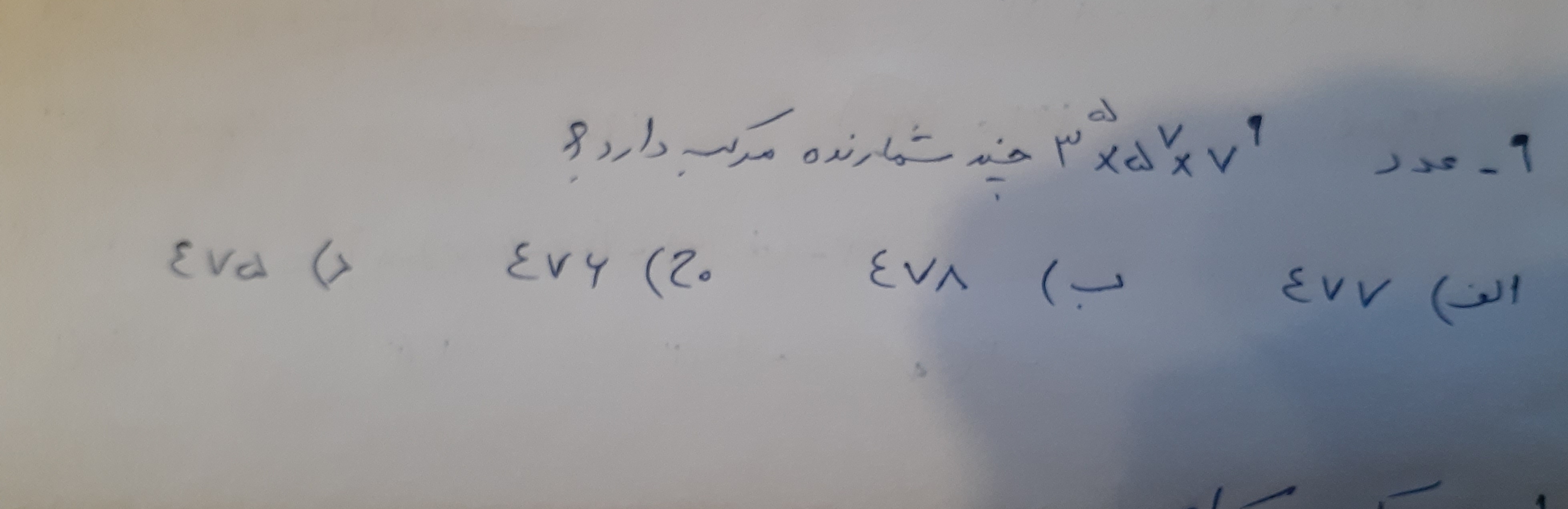 دریافت سوال 9