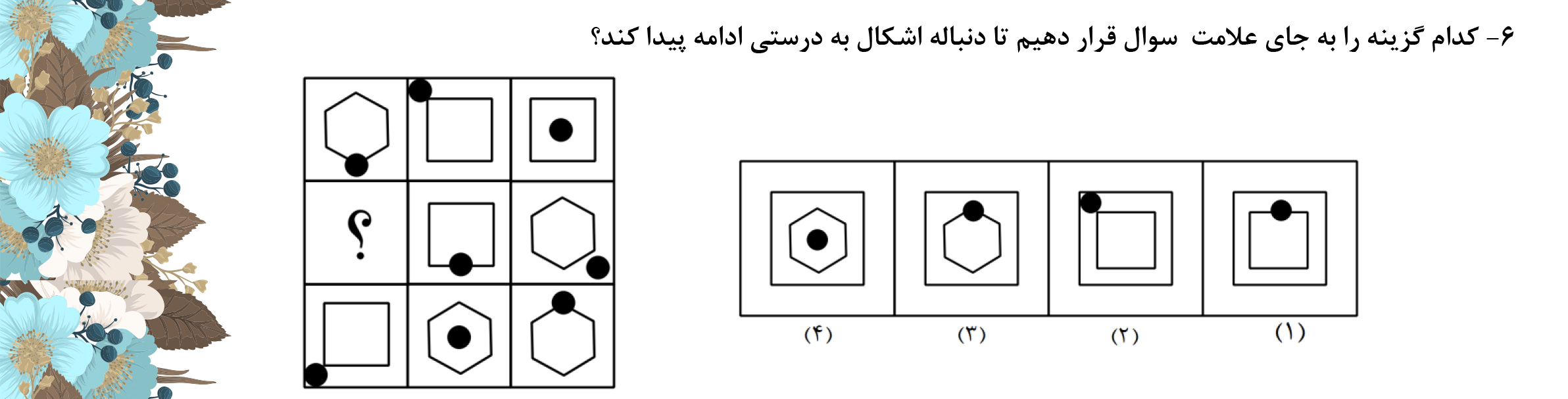 دریافت سوال 6