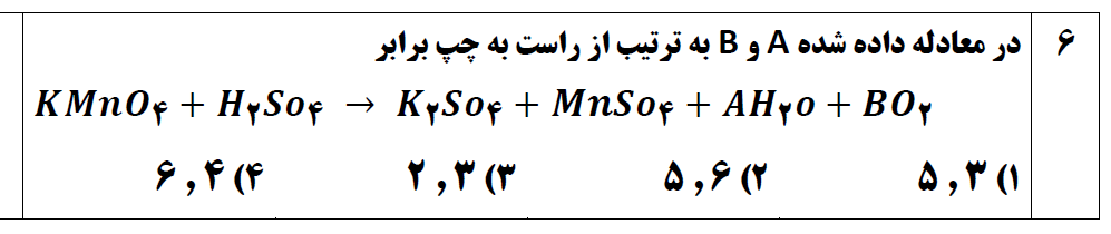 دریافت سوال 6