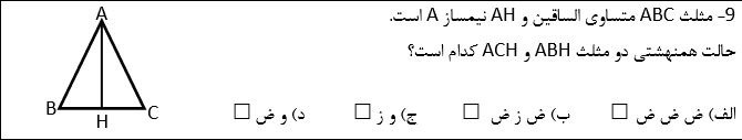 دریافت سوال 9