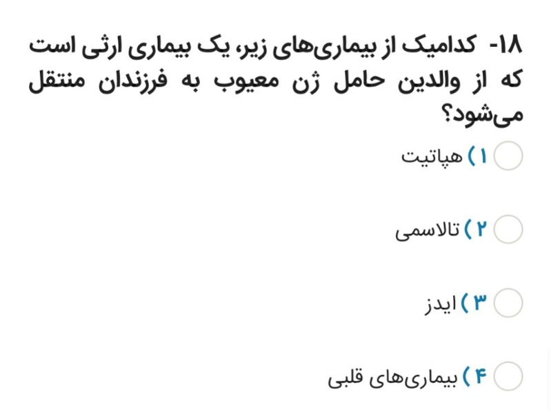 دریافت سوال 18