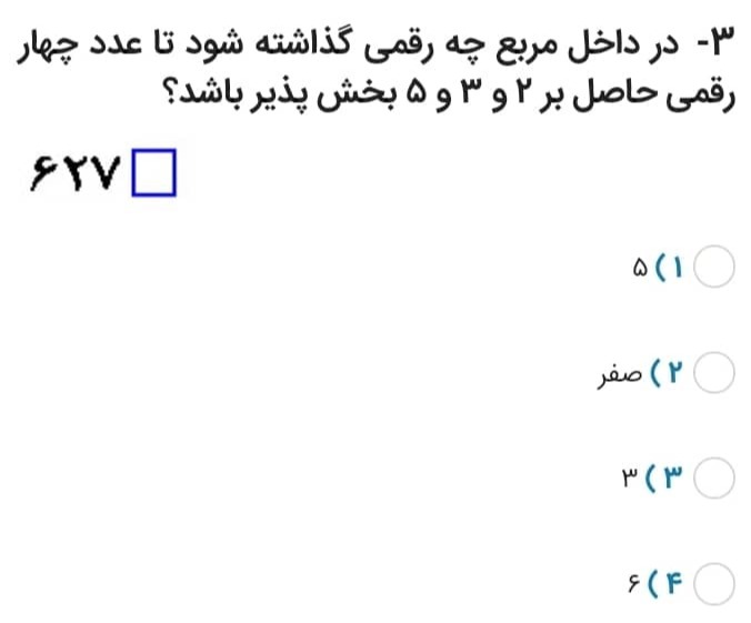 دریافت سوال 3