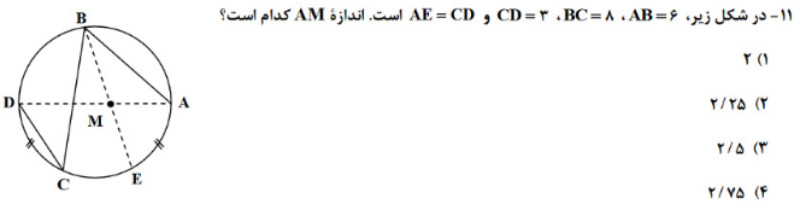 دریافت سوال 11