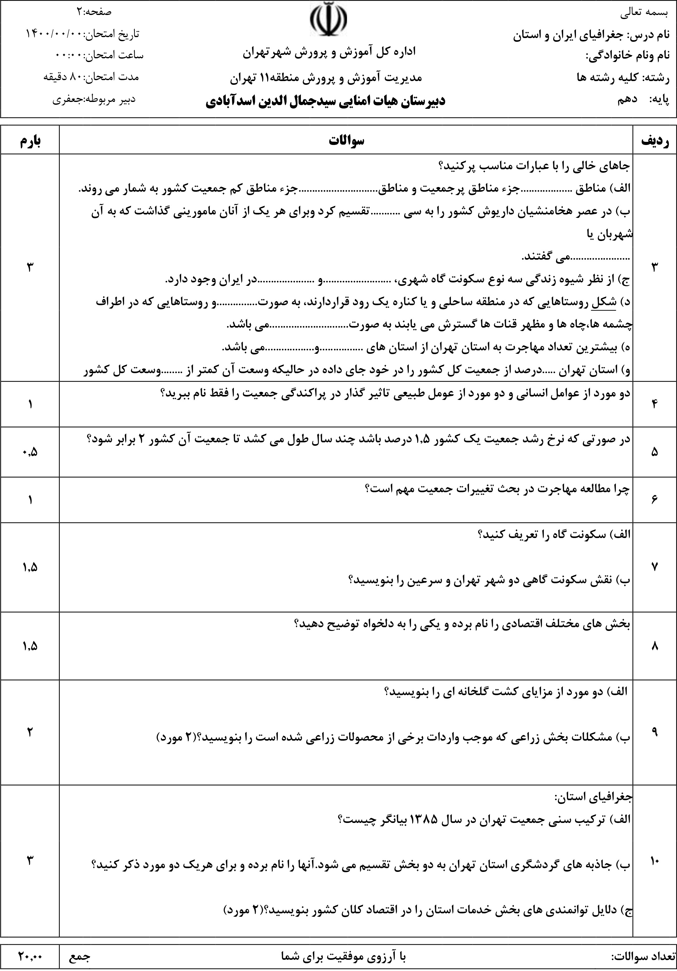 دریافت سوال 2