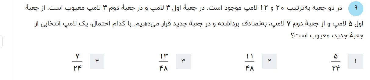 دریافت سوال 9