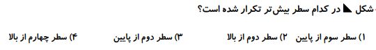 دریافت سوال 62