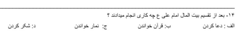 دریافت سوال 14