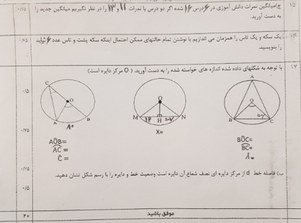 دریافت سوال 6