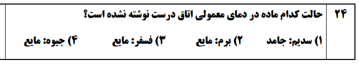 دریافت سوال 24