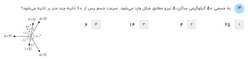 دریافت سوال 14