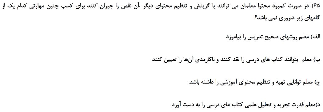 دریافت سوال 61