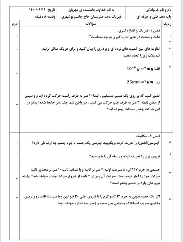 دریافت سوال 1