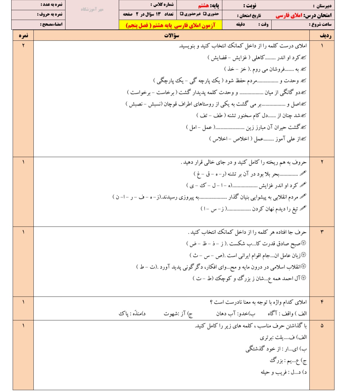 دریافت سوال 1