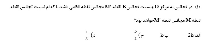 دریافت سوال 10